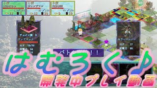 「はむろく♪」　リリース前プレイ動画