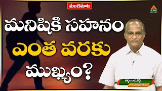 How much patience is important to man #ManchiMaata Ep183 #ManasaSarovaramRamiReddy #pmctelugu