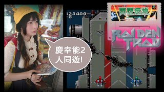 超任版意外的簡單? SFC 雷電傳說 無敵版 替代作業用BGM 雙打 @Kulumi888