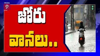 జోరు వానలు | Monsoon Sets in Over Telangana, Andhra Pradesh | Prime9 News