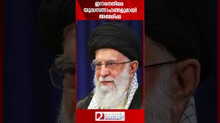 ഇറാനെതിരെ യുദ്ധസന്നാഹങ്ങളുമായി അമേരിക്ക | USA | Iran | Israel