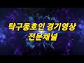 대한노인회장배 김재현 4 vs 황운진 1 라지볼오픈 2024.6.21 횡성국민체육센타