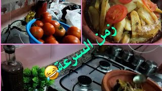 نهار مشارجي ومزروبة😝 صاوبت طاجين اللحم بوقت وجييز ⏰بطريقة سريعة كيجي بحال المطاعم😋تقدية اسبو ع🍇🍈🍊🥔🥕🍌