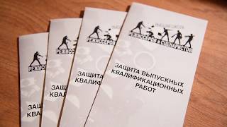 Защита выпускных квалификационных работ