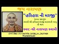 harihara ni maraji narayan swami hardik shukla jasdan