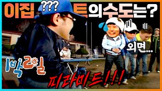 [밥친구 1박2일 시즌1] 39화. 세계사 대반전! 이집트의 수도가 인도면, 피라미드도 인도에??| KBS 080427 방송