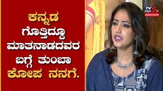 Haripriya Reaction About Kannad Gothilla Movie | Sudha Rani | TV5 Sandalwood