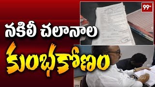 బోధన్ లో నకిలీ చలనాల కుంభకోణం | Irregularities In Bodhan Commercial Taxes Department | 99TV Telugu