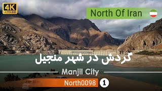 گردش کامل در شهر منجیل,گیلان[4k] شمال ایران - Walking in the city of Manjil, Gilan, North of Iran