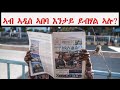 ATV: ሓጸርቲ ሓበሬታታት ካብ ኢትዮጵያ