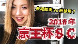 【競馬予想】2018年 京王杯スプリングカップ（京王杯SC）の予想【星野るり】