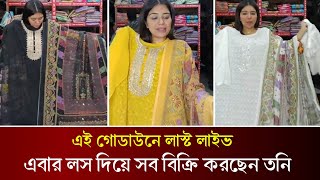 এই গোডাউনে তনির লাস্ট লাইভ!!! ১/২ পিস করে যা আছে সব লস প্রাইসে!!! Forever Tony |