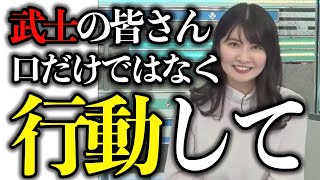 【駒木結衣】武士たち痛いところをつかれる