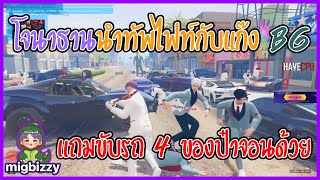 เมื่อโจนาธานนำทัพไฟท์กับแก๊ง BG แถมขับรถ 4 ของป๋าจอนด้วย | GTA V