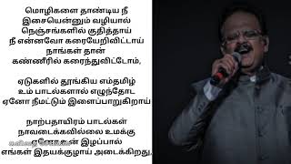 SPB இரங்கல் கவிதை-SPB Irangal kavithai #Kavithai Sevagan.