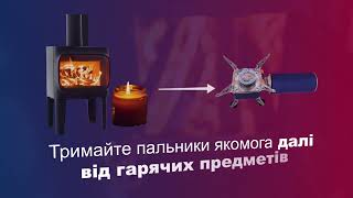 Як правильно поводитися з відкритим вогнем у приміщенні?