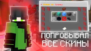 КУПИЛ ВСЕ СКИНЫ НА ТРАПКИ И УБИЛ ВСЕХ НЕЗЕРОВ ⚔️❤️‍🔥 НА АНАРХИИ  FUNTIME•|•PHOENIXPE•|•HOLLYWORLD🔥⚔️