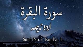 Surah No 2 | Surah Baqarah With Urdu Translation Only | Urdu Translation
