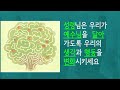 초등부 공과 신약 5 8과 성령의 열매를 맺어요 2021.07.11