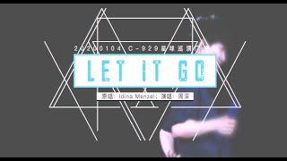 【周深 Zhou Shen| C929巡演】2020.01.04 | 广州站 LET IT GO（九语中文字幕翻译版）