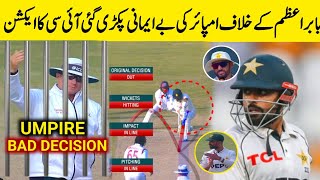 Umprie wrong decision babar azam angry | Pak vs Wi | ICC take action against umpires decision