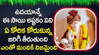 Sai Namamu - Sri Shirdi Sai Baba Songs - Telugu Devotional Songs 2022 | Devotional Time