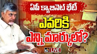 LIVE | AP Cabinet | CM Chandrababu Review | మంత్రుల పనితీరుపై సీఎం చంద్రబాబు సమీక్ష | 10TV