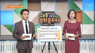 [충격]감기에 대한 오해와 진실 [정보통 광화문 640] 50회 20170908