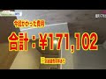 【リノベーション】2dkの1ldk化計画！壁・床・扉施工【1棟まるごとdiy】