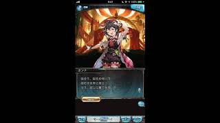 グラブル_限定ボイス_カンナ_ハロウィン2018