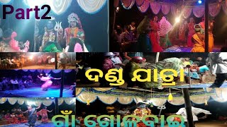 Danda Jatra Part2 Gaon Golabai // Akash Jasham Vlog #dailyvlog #odia #vlog #odiavlog