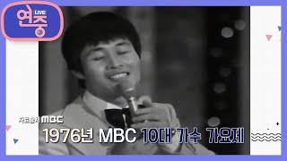 [올타임 레전드] 독특한 개성을 살린 노래들을 발표했던 쎄시봉 [연중 라이브] | KBS 210226 방송