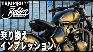 ボンネビルボバーブラック トライアンフ triumph Bonneville bobber black インプレッション【MotoVlog#91】