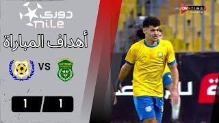 أهداف مباراة |  الإتحاد -  الإسماعيلي | 1 - 1 | الجولة الـ 19 دوري نايل