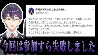 今回は参加すら失敗してしまった四季凪アキラ【剣持刀也/にじさんじ/切り抜き/#おえもりにじさんじ杯/#マリカにじさんじ杯】