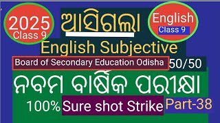 ନଵମ ଵାର୍ଷିକ ପରୀକ୍ଷା English  Objective Sample Previous Question  with tips and trick #grammar