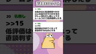 ㊗️100万再生！【2ch迷言集】100万円貰えるけどUberEatsの配達員が一生ワイになるボタン　押す？【2ch面白スレ】#shorts