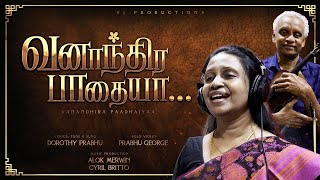 Vanandhira Padhaiyaa | வனாந்திர பாதையா | Lord of Restoration | Dorothy Prabhu | Tamil Christian Song