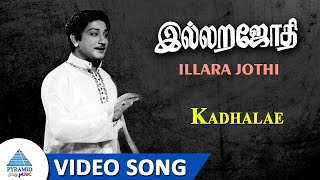 Illara Jothi Movie Songs | Kadhalae Video Song | Sivaji Ganesan | Padmini | இல்லற ஜோதி