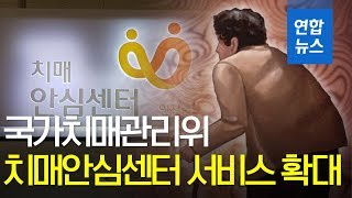 찾아가는 진단검사 등 치매안심센터 서비스 다양화 / 연합뉴스 (Yonhapnews)