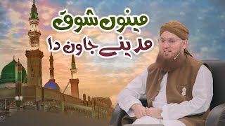 Menu Shoq Madinay Jawan Da (Kalam) Maulana Abdul Habib Attari
