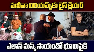 సునీతా విలియమ్స్ \u0026 బుచ్ విల్మోర్ త్వరలో భూమికి తిరిగి వస్తాడు | నాసా || సమయం తెలుగు