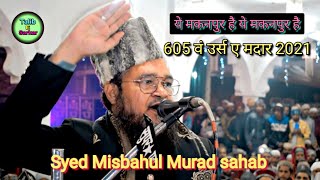 605 वां उर्से मदार  / Ye Makanpur hai ye Makanpur hai.Syed Misbahul Murad Makanpuri. 24/12/2021