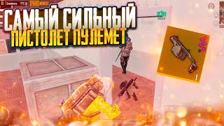 САМЫЙ СИЛЬНЫЙ ПП?! В НОВОМ METRO ROYALE|PUBG MOBILE|МЕТРО РОЯЛ|ПУБГ МОБАЙЛ|METRO|PUBG|ПУБГ