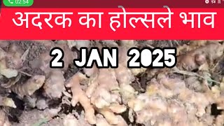 Ginger price today || अदरक का होल्सले भाव || aaj ka adrak mandi bhav || Ginger price