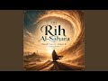 Rih Al-Sahara