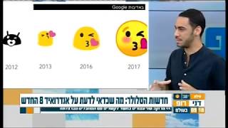 שי מזרחי ערוץ 10 | אנדרואיד אוראו 8, סמארטפונים עד 500 שח ומה חדש בוואטסאפ?