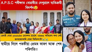 হেৰাইযোৱা youtube চেনেলৰ 300K views অতিক্ৰম কৰা সেই হৃদয়জোকাৰি যোৱা ভিডিঅ'টো😭#viralrelschalengeviral