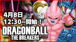 ゼニー1.2倍、土曜お昼の配信【ドラゴンボールザブレイカーズ】