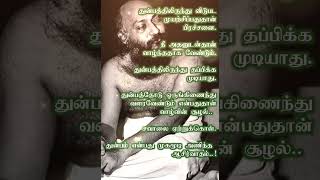 #ஆன்மீகம் #ஞானம் #வாழ்க்கை #சிந்திக்க #தத்துவம் #விழிப்புணர்வு #பிரபஞ்சம் #புத்தகம் #ஓஷோ #தியானம்